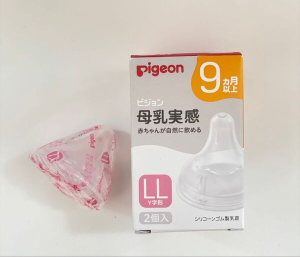 ピジョン 乳首 哺乳瓶 母乳実感 LL 1つ