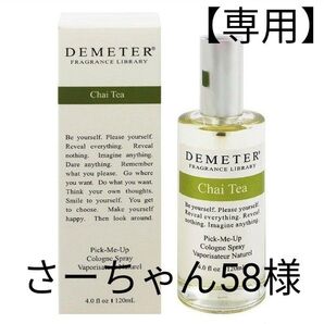 《紅茶&石鹸の香水》専用