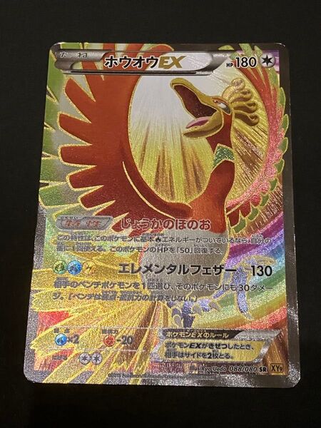 ポケモンカード ホウオウEX SR