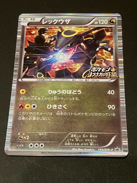 ポケモンカード レックウザ ノブナガの野望 プロモ