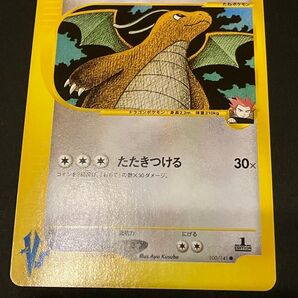 ポケモンカード VS ワタルのカイリュー