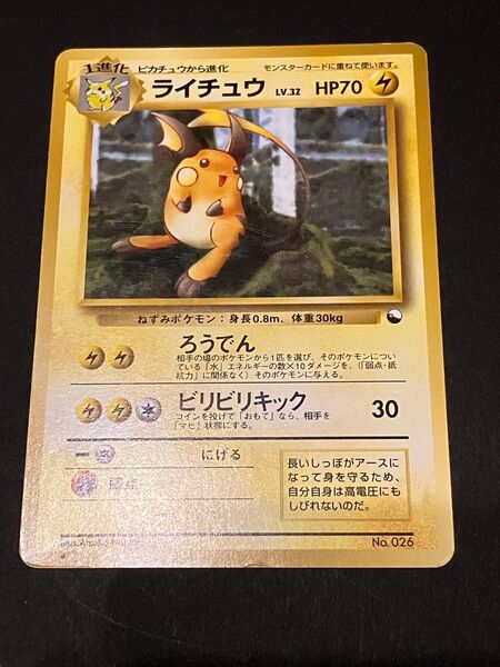 ポケモンカード 旧裏面 拡張シート ライチュウ