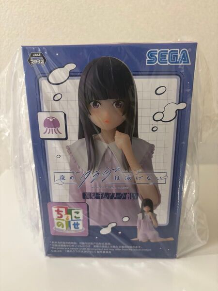 夜のクラゲは泳げない ちょこのせ プレミアムフィギュア 高梨キムアヌークめい