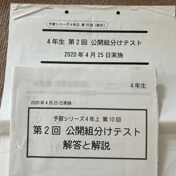予習シリーズ4年上 第10回 公開組分けテスト 解答と解説