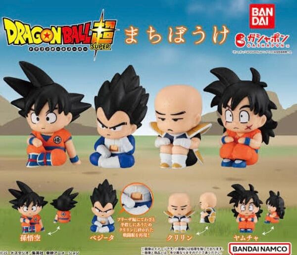 新品 ドラゴンボール まちぼうけ ガチャ 悟空 ヤムチャ クリリン ベジータ コンプセット