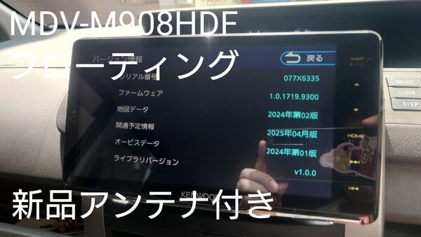 5♪KENWOOD ケンウッド カーナビ MDV-M908HDF 最新地図 2022年製 フローティング トヨタ 高級機種