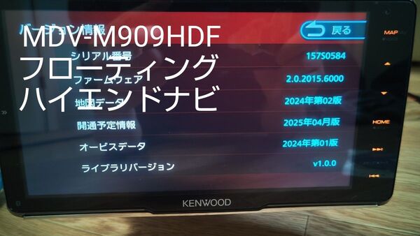 6♪KENWOOD ケンウッド カーナビ MDV-M909HDF 最新地図 2022年製 フローティング 高級機種 HDMI