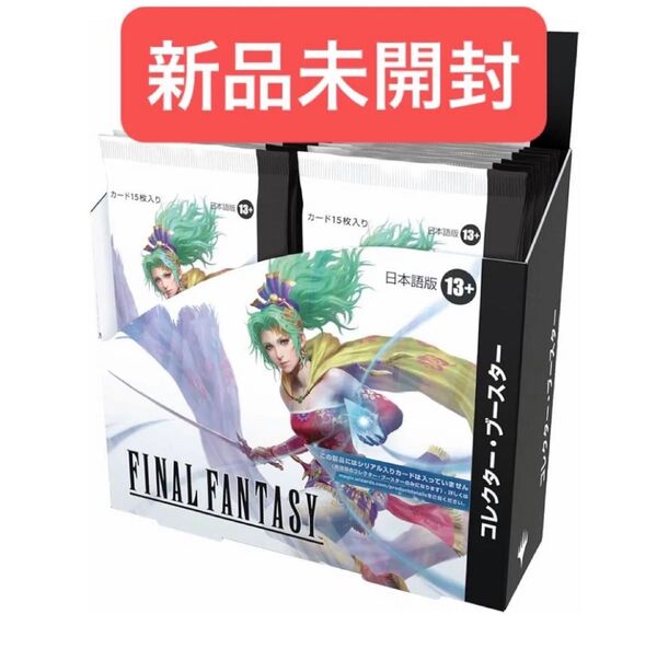 マジック:ザ・ギャザリング FINAL FANTASY コレクター・ブースター 日本語版 1BOX ff ファイナルファンタジー