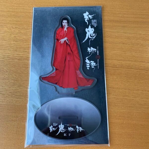 柚香光 紅鬼物語 アクリルスタンド アクスタ 折り紙