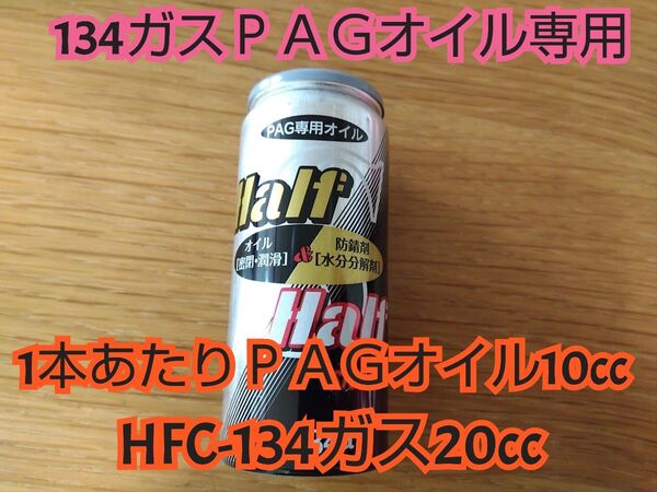ザックジャパン コンプレッサーオイル エアコンオイル PAGオイル HFC-134 r134