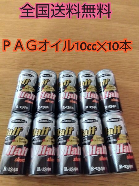 ザックジャパン コンプレッサーオイル エアコンオイル PAGオイル HFC-134 r134