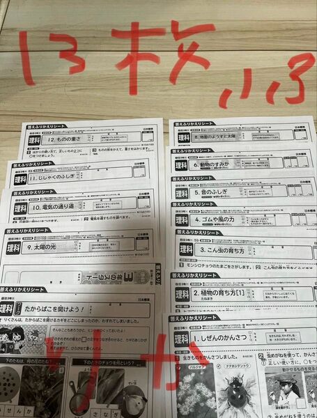 小3 理科 テスト 参考書 予習 復習