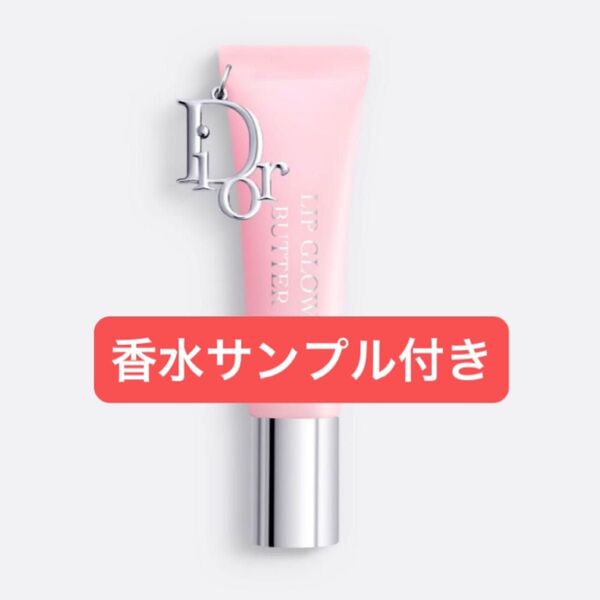 ディオール アディクト リップ グロウ バター 101 グレイズド ピンク リップグロス 香水サンプル