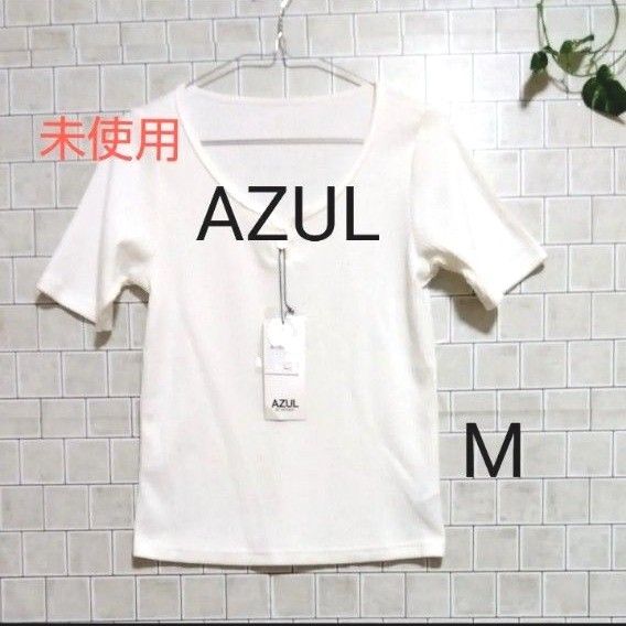 【AZUL by moussy☆アズール】未使用 洗濯済み 訳あり 半袖カットソー M 白