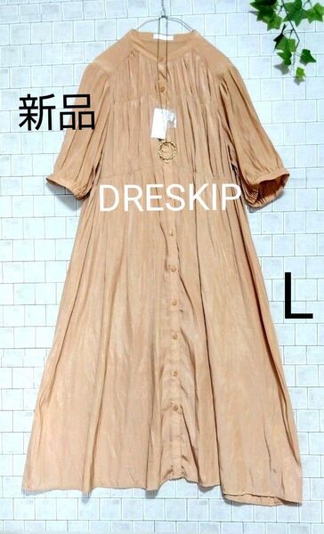新品タグ付き【DRESKIP☆ワールド ブランド】バンドカラーシャツワンピース 光沢生地 半袖 濃いベージュ