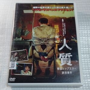 人質 韓国トップスター誘拐事件('21韓国) 日本語吹替あり レンタル落ち 韓国映画