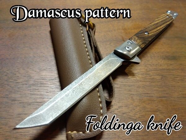 ☆ダマスカスパターン.フォールディングナイフ/先角型 キャンプ 釣り 登山 アウトドア ハンティング サバイバルナイフ