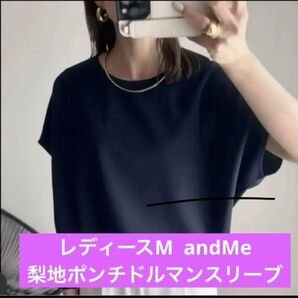 レディースM andMe きれいめ梨地ポンチドルマンスリーブ カットソー ネイビー