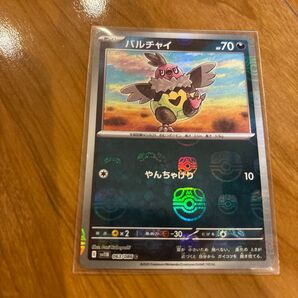 バルチャイ マスターボールミラー