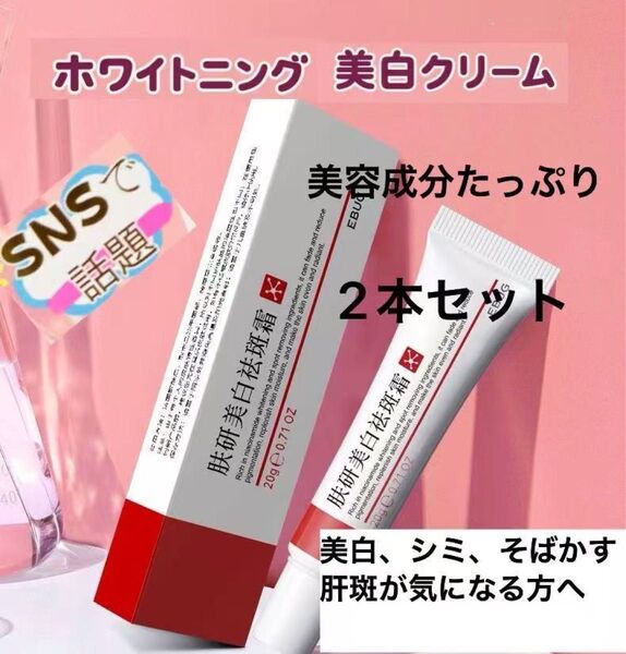 スキンケア ホワイトニングクリーム シミ取り 美白クリーム そばかす