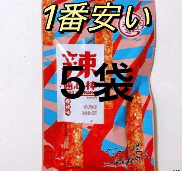 【5袋】通心棒 ラーティアオ 翻天娃辣条 中国 お菓子 大辣棒