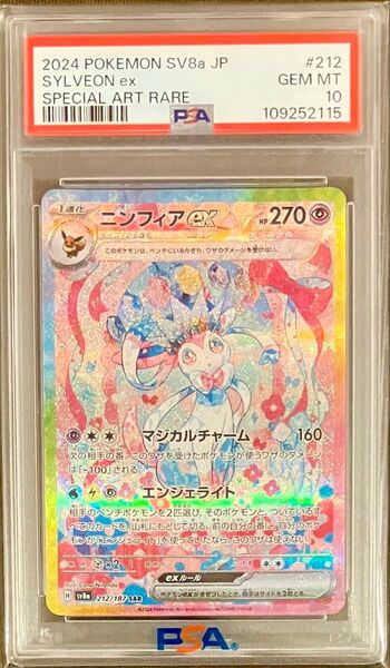 PSA10ニンフィアex SAR SV8a テラスタルフェスex 212/187