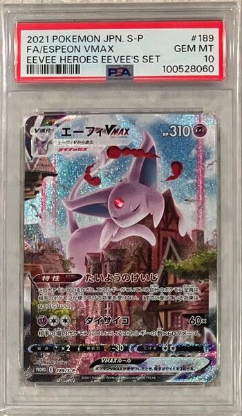 PSA10 エーフィVMAX SA プロモ ポケモンカード