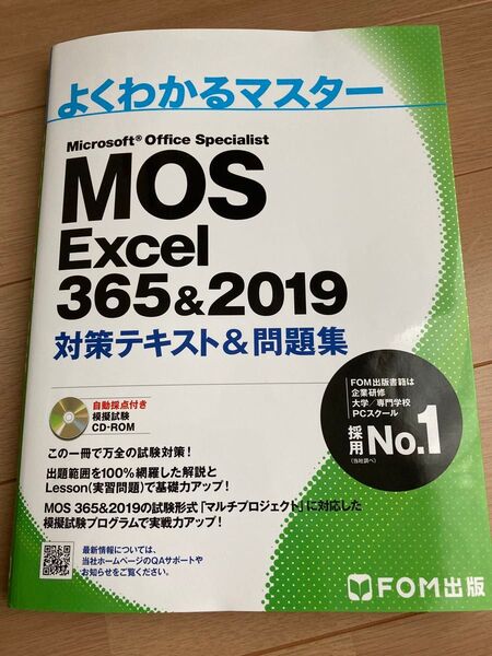 【特価☆早い者勝ち!MOS Excel 356&2019 対策テキスト&問題集