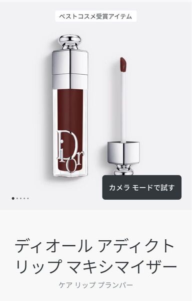 Dior Lip Maximizer 020 リップグロス 6ml ブラウン ディオール リップ