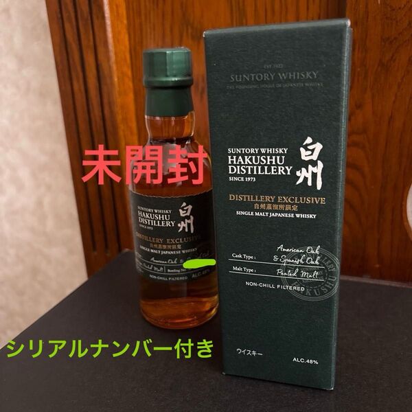 サントリー 白州蒸溜所限定 *シングルモルトウイスキー 180ml《新品・未開封》箱付き1本 ☆シリアルナンバーあり☆