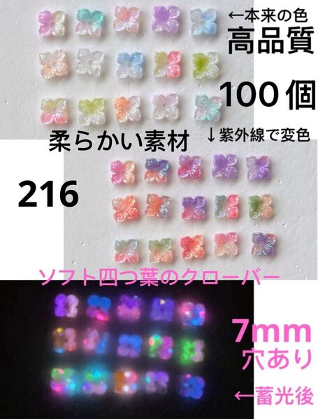 100個柔らかい素材穴あり色変+蓄光グラデーションソフト四つ葉のクローバー 柔らかいお花夜光フラワーネイルDIYハンドメイド②①⑥