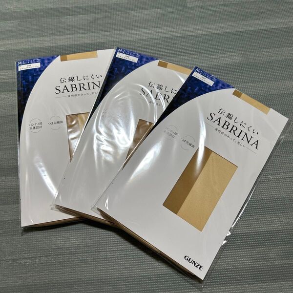新品 GUNZE SABRINA 3足組 ストッキング ナチュラルベージュ M~L パンティストッキング パンスト サブリナ