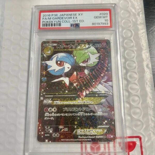 ポケモンカード/MサーナイトEX/PSA10/リホルダー品