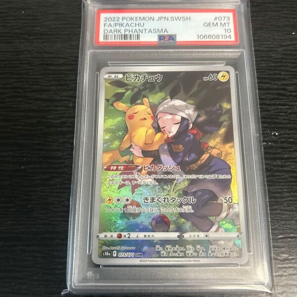 ポケモンカード/ピカチュウ/CHR/PSA10