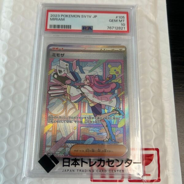 ポケモンカード/ミモザ/SAR/PSA10