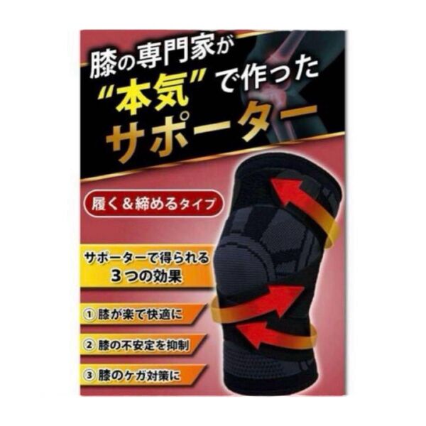 膝サポーター ひざ専用 専門家監修 Lサイズ 左右兼用 黒 1枚入