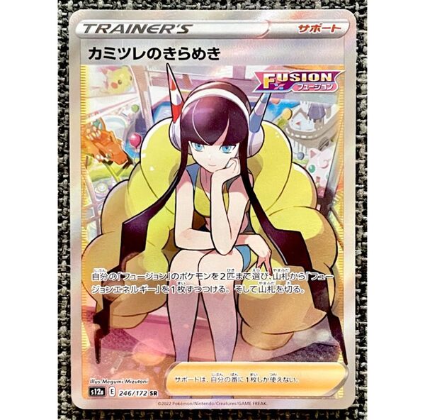 ポケモンカード カミツレのきらめき SR ポケモンカードゲーム VSTARユニバース