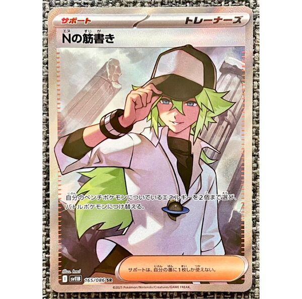 ポケモンカード Nの筋書き SR ポケモンカードゲーム ブラックボルト
