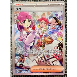 ポケモンカード タロ SAR ポケモンカードゲーム ステラミラクル