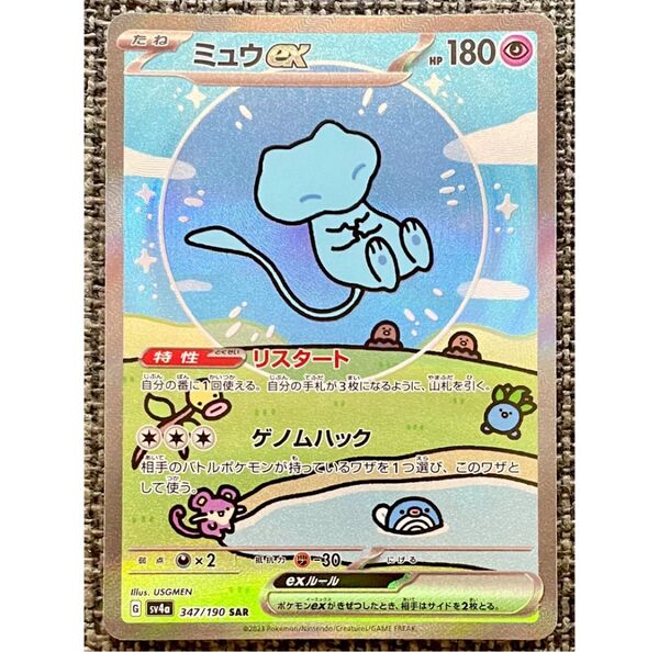 ポケモンカード ミュウex SAR ポケモンカードゲーム シャイニートレジャーex