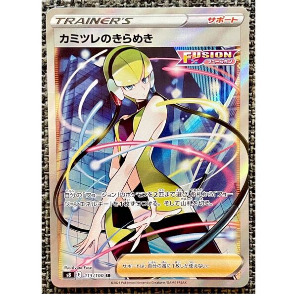 ポケモンカード カミツレのきらめき SR ポケモンカードゲーム フュージョンアーツ