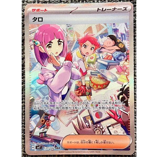 ポケモンカード タロ SAR ポケモンカードゲーム ステラミラクル