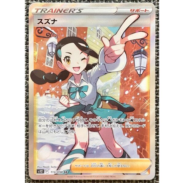 ポケモンカード スズナ SR ポケモンカードゲーム パラダイムトリガー