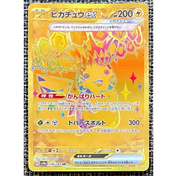 ポケモンカード ピカチュウex UR ポケモンカードゲーム テラスタルフェスex