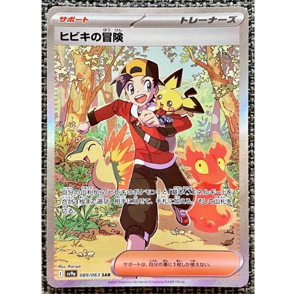 ポケモンカード ヒビキの冒険 SAR ポケモンカードゲーム 熱風のアリーナ