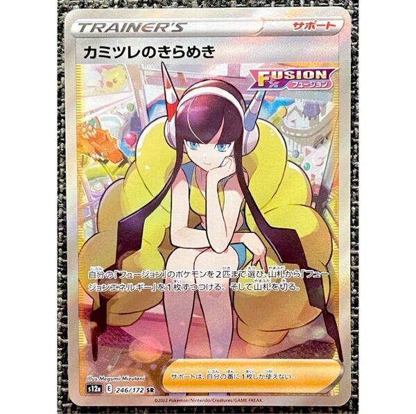 ポケモンカード カミツレのきらめき SR ポケモンカードゲーム VSTARユニバース