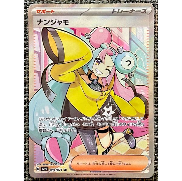 ポケモンカード ナンジャモ SR ポケモンカードゲーム クレイバースト