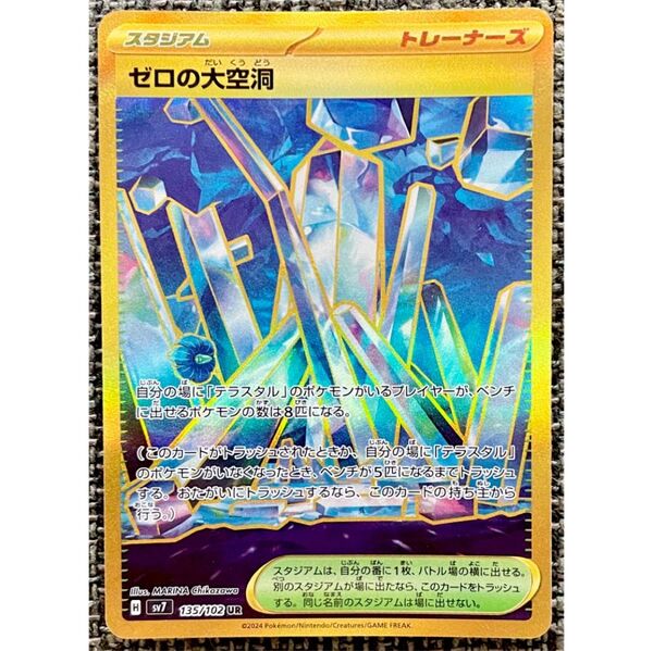 ポケモンカード ゼロの大空洞 UR ポケモンカードゲーム ステラミラクル