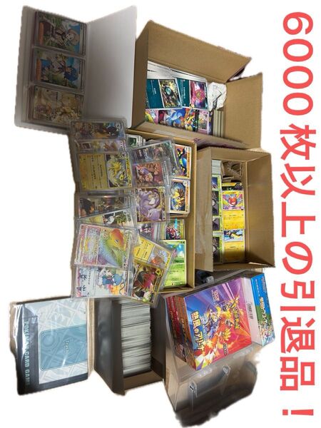 ポケモンカード 引退品 まとめ売り ボックス ノーマル RR SR SAR AR UR 6000枚以上!
