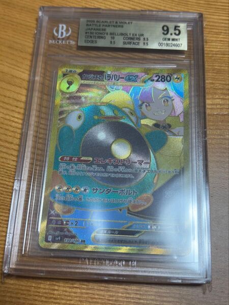 ナンジャモのハラバリー UR BGS9.5